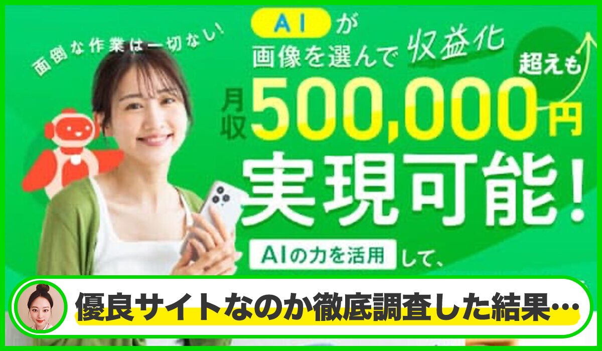 AIマネジメント丨株式会社YOUTは本物のサイトなのか？<b><span class="sc_marker">疑問を実際に登録して調査・検証した結果…</span></b>