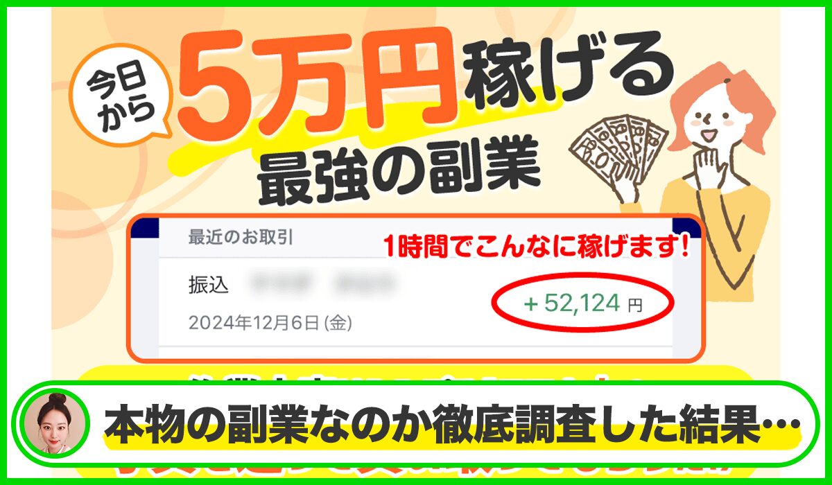 株式会社コンサルの副業丨早矢仕裕幸は本物のサイトなのか？<b><span class="sc_marker">疑問を実際に登録して調査・検証した結果…</span></b>