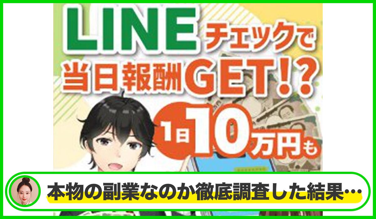 株式会社commitの副業丨内藤美沙樹は本物のサイトなのか？<b><span class="sc_marker">疑問を実際に登録して調査・検証した結果…</span></b>