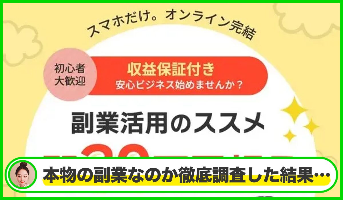 DEAR(ディア)は本物のサイトなのか？<b><span class="sc_marker">疑問を実際に登録して調査・検証した結果…</span></b>