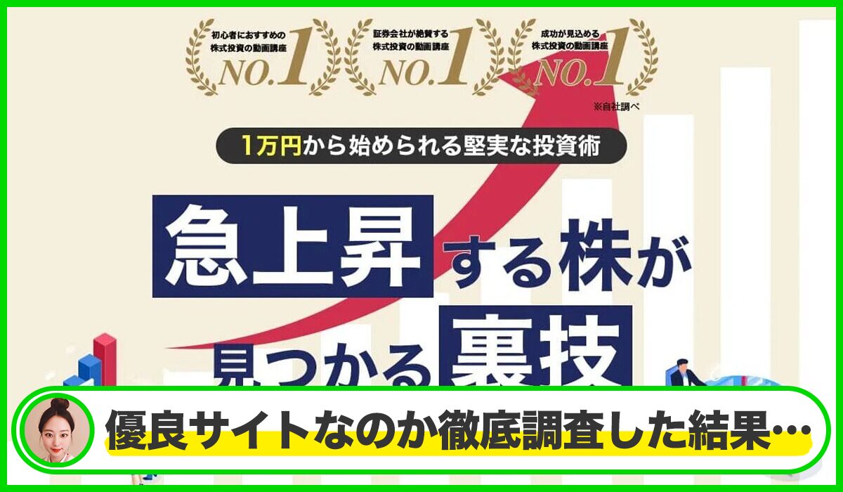 3年FIRE投資法丨藤井百七郎(株式会社オービー)は本物のサイトなのか？<b><span class="sc_marker">疑問を実際に登録して調査・検証した結果…</span></b>