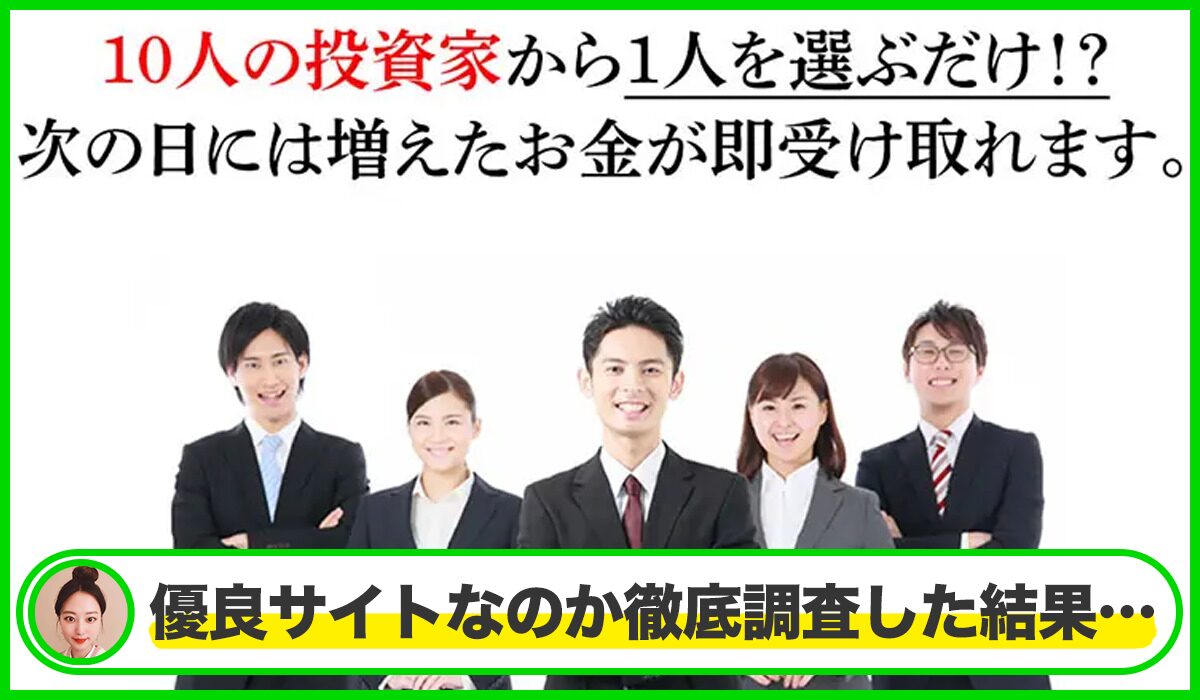 SELECTION10(セレクション10)丨奥山政幸は本物のサイトなのか？<b><span class="sc_marker">疑問を実際に登録して調査・検証した結果…</span></b>