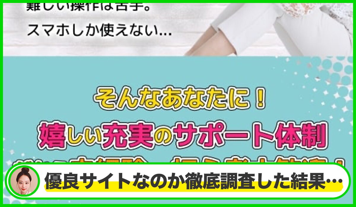 ベンチャー丨藤原聖経(合同会社FM)は本物のサイトなのか？<b><span class="sc_marker">疑問を実際に登録して調査・検証した結果…</span></b>