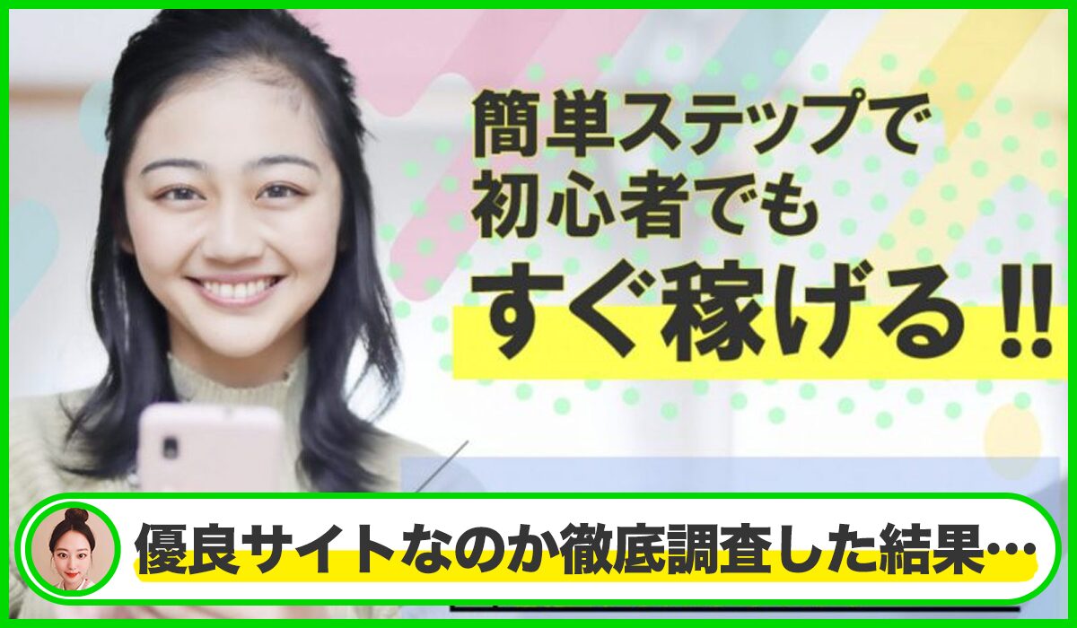 吉田塾(リッチライフスタイル)は本物のサイトなのか？<b><span class="sc_marker">疑問を実際に登録して調査・検証した結果…</span></b>