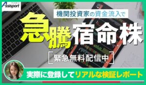 Assisport(アシスポート)丨株式会社アシストの評判は？<b><span class="sc_marker">実際に登録してみてメリットと注意点を解説レポート</span></b></b>