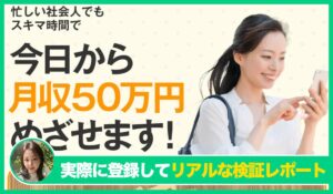 株式会社ランスの副業の評判は？<b><span class="sc_marker">実際に登録してみてメリットと注意点を解説レポート</span></b></b>