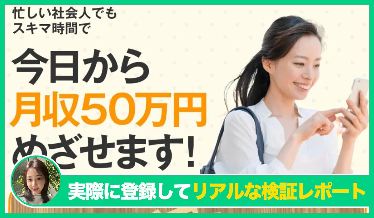 株式会社ランスの副業は信頼できるのか？<b><span class="sc_marker">実際に登録してみたリアルな検証レポート</span></b>