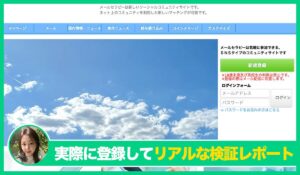 メールセラピー(メールセラピスト)の評判は？<b><span class="sc_marker">実際に登録してみてメリットと注意点を解説レポート</span></b></b>