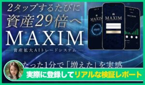 MAXIM(マクシム)丨近藤智弘の評判は？<b><span class="sc_marker">実際に登録してみてメリットと注意点を解説レポート</span></b></b>