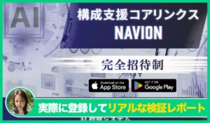 構成支援コアリンクスNAVION丨JAPAN TRADING ASIA合同会社の評判は？<b><span class="sc_marker">実際に登録してみてメリットと注意点を解説レポート</span></b></b>