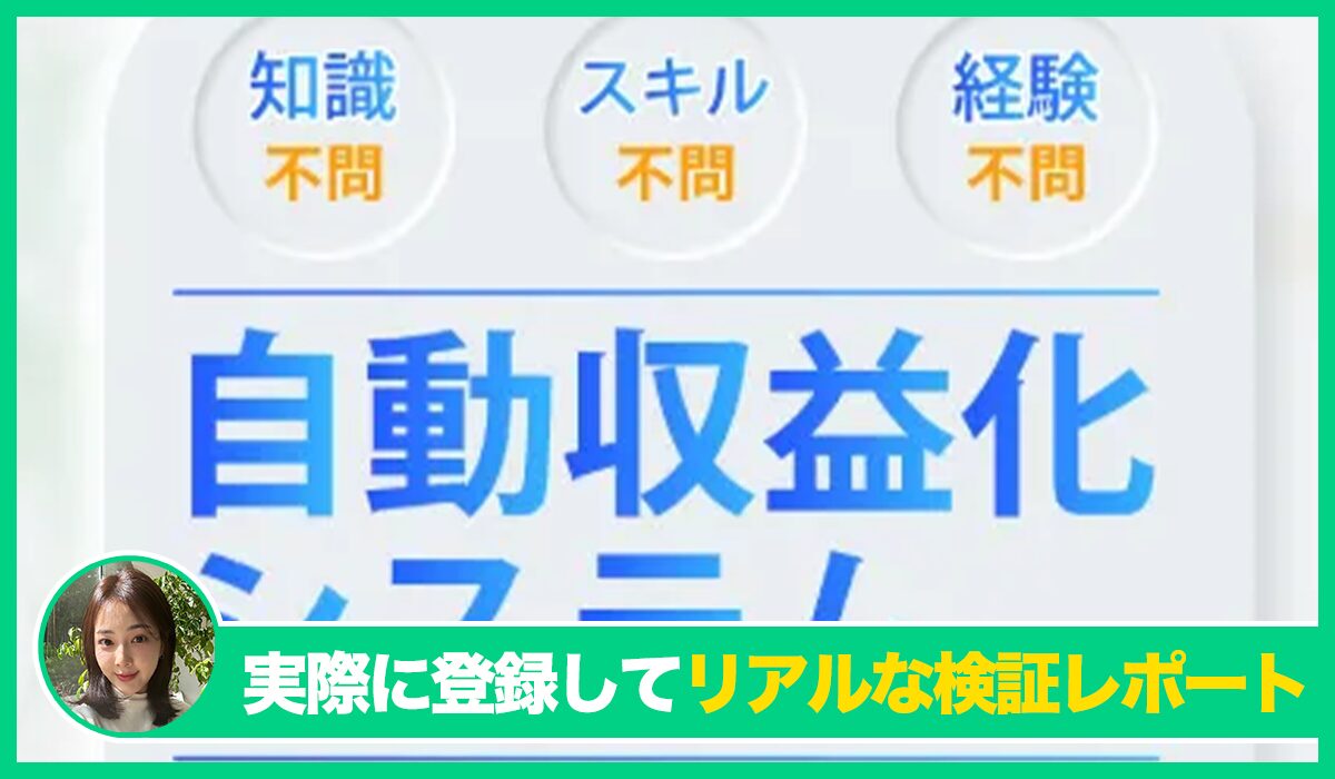 合同会社ネクストステージの副業丨大谷龍義は信頼できるのか？<b><span class="sc_marker">実際に登録してみたリアルな検証レポート</span></b>
