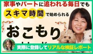 おこもりトレード丨トレーダーみわ(株式会社MIWAJAPAN)の評判は？<b><span class="sc_marker">実際に登録してみてメリットと注意点を解説レポート</span></b></b>