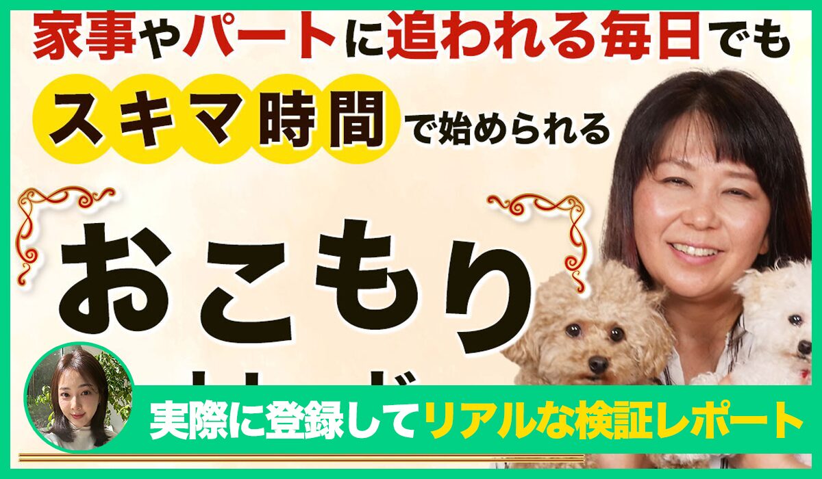 おこもりトレード丨トレーダーみわ(株式会社MIWAJAPAN)は信頼できるのか？<b><span class="sc_marker">実際に登録してみたリアルな検証レポート</span></b>