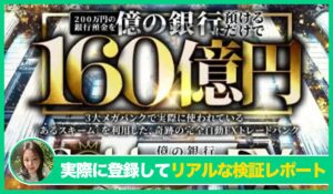 GoldmanFX(億の銀行)丨山口孝志 (株式会社Logical Forex))の評判は？<b><span class="sc_marker">実際に登録してみてメリットと注意点を解説レポート</span></b></b>