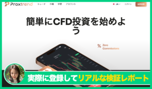 Proxtrend(プロクストレンド)の評判は？<b><span class="sc_marker">実際に登録してみてメリットと注意点を解説レポート</span></b></b>