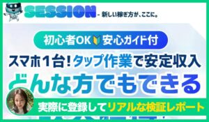 SESSION(セッション)丨ROGAN TECHNOLOGYの評判は？<b><span class="sc_marker">実際に登録してみてメリットと注意点を解説レポート</span></b></b>