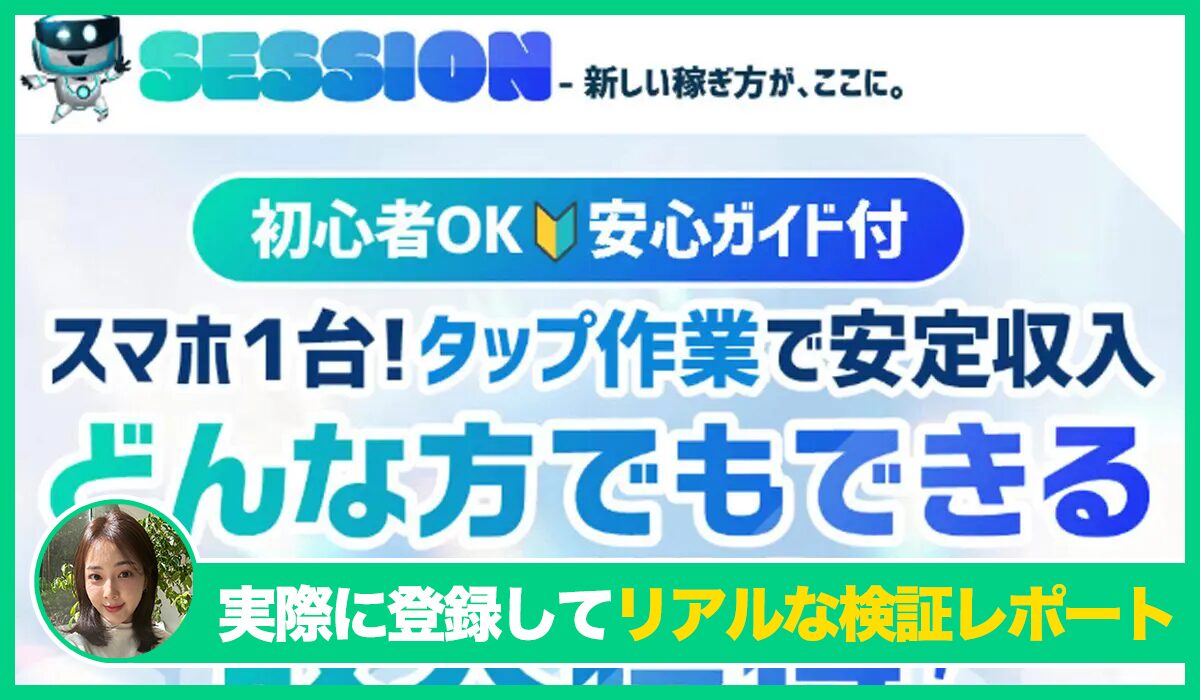 SESSION(セッション)丨ROGAN TECHNOLOGYは信頼できるのか？<b><span class="sc_marker">実際に登録してみたリアルな検証レポート</span></b>