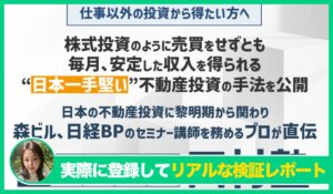 不動産投資田村塾丨田村誠邦 (DNAマーケティング株式会社)の評判は？<b><span class="sc_marker">実際に登録してみてメリットと注意点を解説レポート</span></b></b>