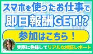 株式会社テクノソリューションズの副業の評判は？<b><span class="sc_marker">実際に登録してみてメリットと注意点を解説レポート</span></b></b>