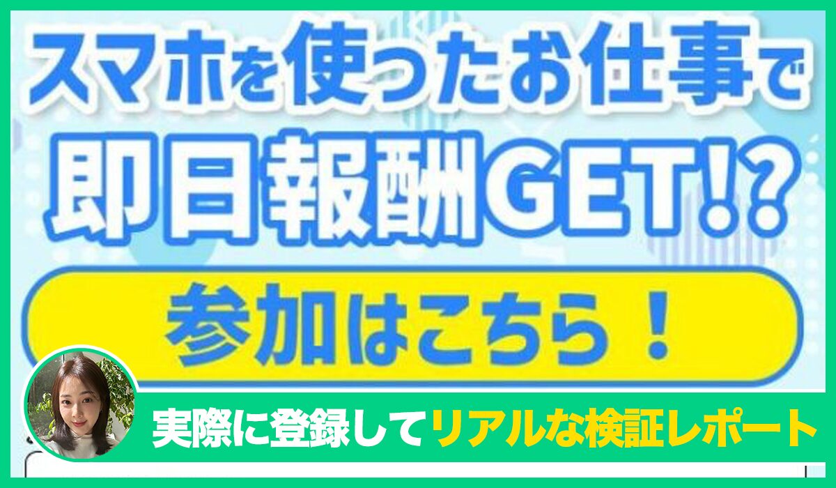 株式会社テクノソリューションズの副業は信頼できるのか？<b><span class="sc_marker">実際に登録してみたリアルな検証レポート</span></b>