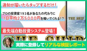 THE SHIP(ザ・シップ)丨アランソリマチの評判は？<b><span class="sc_marker">実際に登録してみてメリットと注意点を解説レポート</span></b></b>
