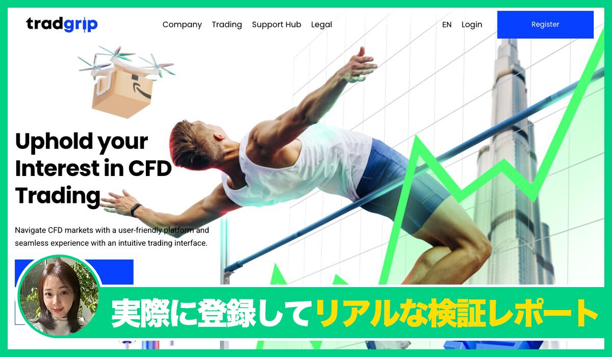 Trad Grip(トラッドグリップ)は信頼できるのか？<b><span class="sc_marker">実際に登録してみたリアルな検証レポート</span></b>
