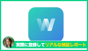 Wyntraの評判は？<b><span class="sc_marker">実際に登録してみてメリットと注意点を解説レポート</span></b></b>