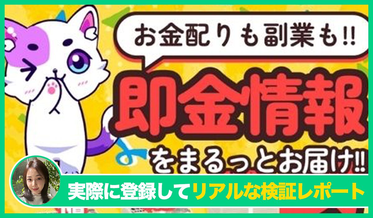 ユウナグループは信頼できるのか？<b><span class="sc_marker">実際に登録してみたリアルな検証レポート</span></b>